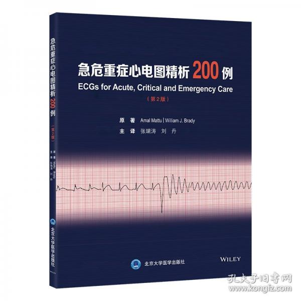 急危重癥心電圖精析200例