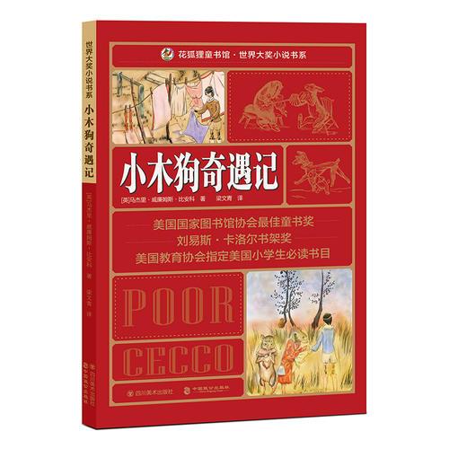 小木狗奇遇記