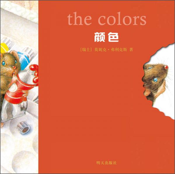 小老鼠無字書·顏色