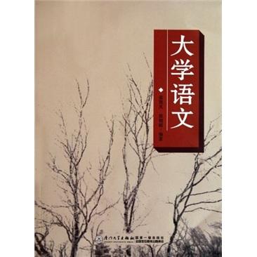 大學(xué)語文