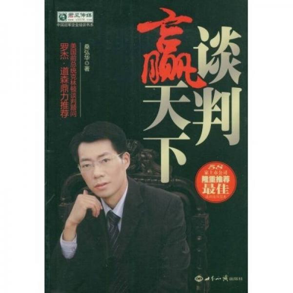 談判贏天下