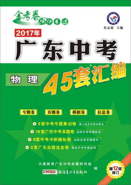 天星教育·2017广东中考45套汇编 物理