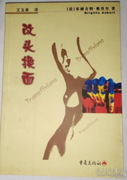 改頭換面