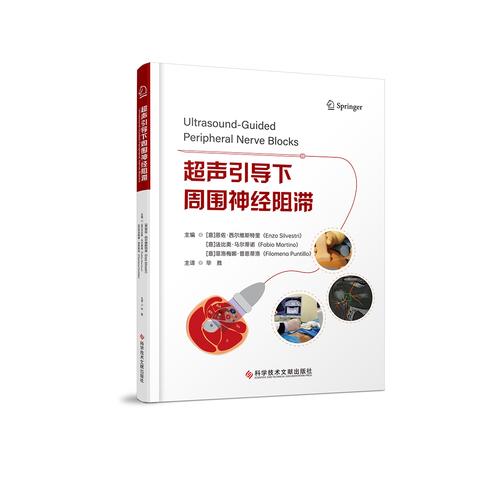 超声引导下周围神经阻滞