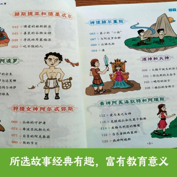 快乐读书吧精选：希腊神话故事青少年阅读神话故事书7-12岁小学生课外阅读书