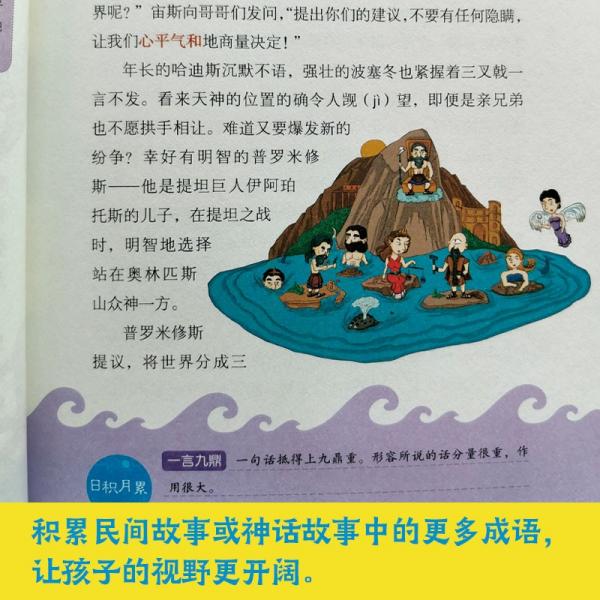快乐读书吧精选：希腊神话故事青少年阅读神话故事书7-12岁小学生课外阅读书