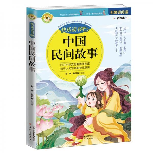 快乐读书吧精选：希腊神话故事青少年阅读神话故事书7-12岁小学生课外阅读书