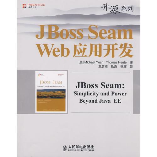 JBoss Seam Web應(yīng)用開發(fā)