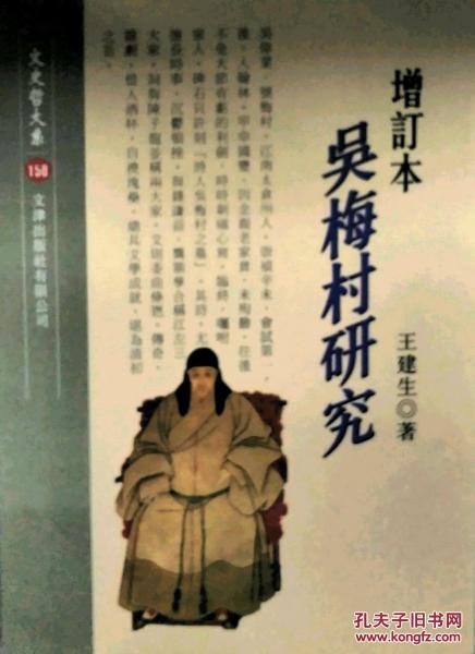增訂本 吳梅村研究