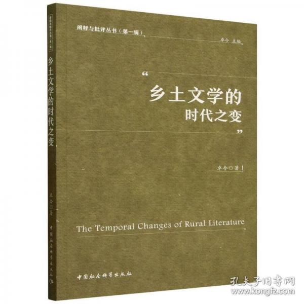 鄉(xiāng)土文學(xué)的時代之變