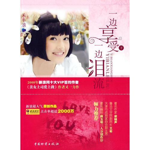 一邊享受 一邊淚流（下）