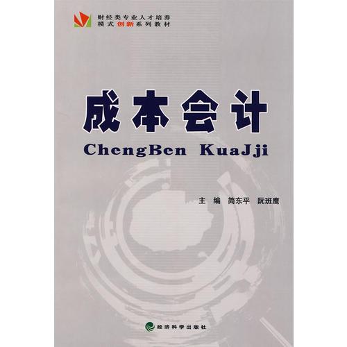 成本會(huì)計(jì)
