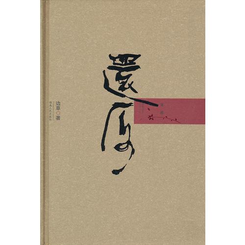 還原