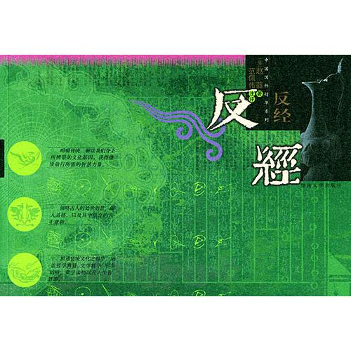 反經(jīng)