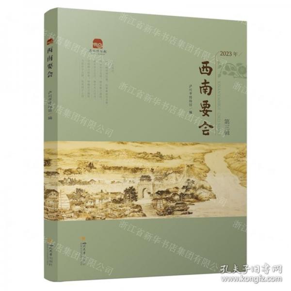西南要会