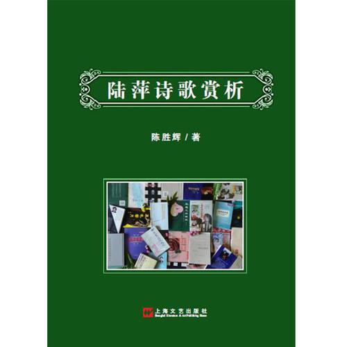 陸萍詩歌賞析