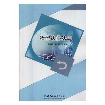 物流法律法规
