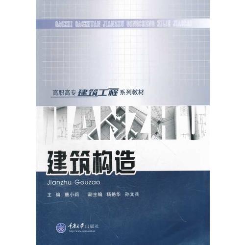 建筑構(gòu)造