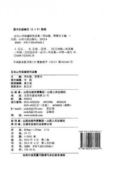 五台山寺庙楹联作品集