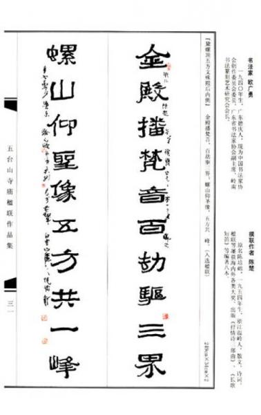 五台山寺庙楹联作品集