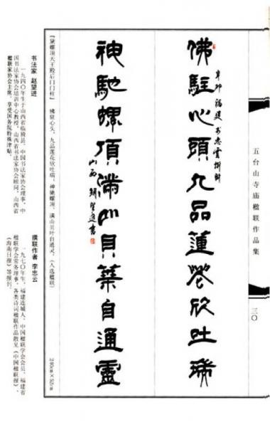 五台山寺庙楹联作品集