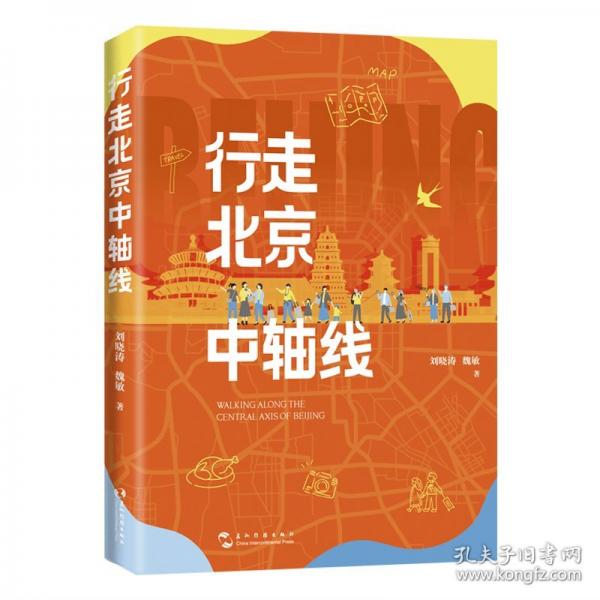 行走北京中軸線