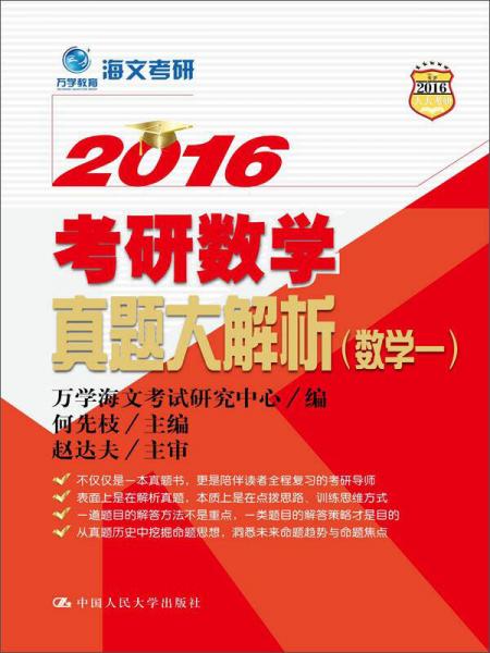 2016考研數(shù)學(xué)真題大解析