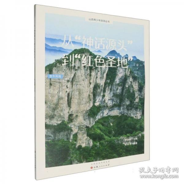 從“神話源頭”到“紅色”