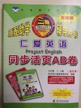 仁愛英語同步活頁AB卷:河南版:上、下冊(cè):九年級(jí)