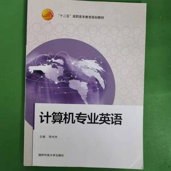 計算機專業(yè)英語