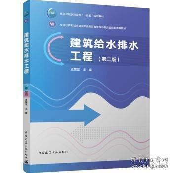 建筑給水排水工程