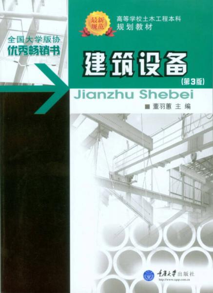 建筑設備(第3版高等學校土木工程本科規(guī)劃教材)