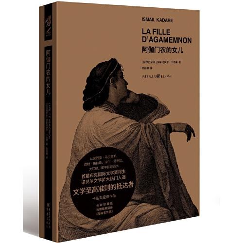 阿伽門農的女兒