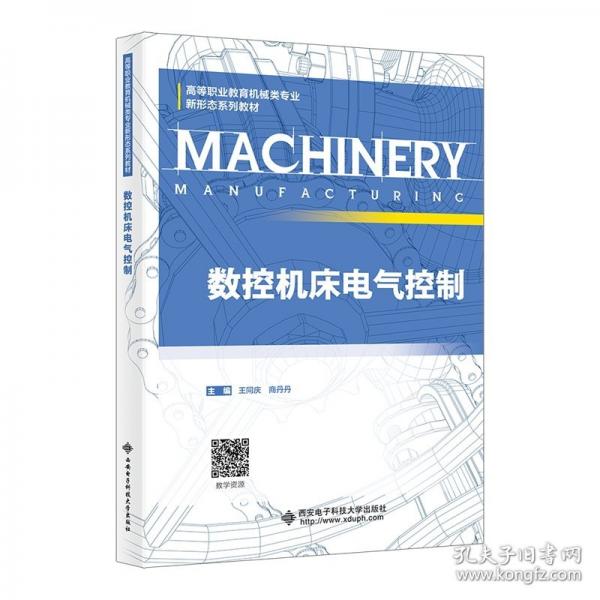 數(shù)控機床電氣控制
