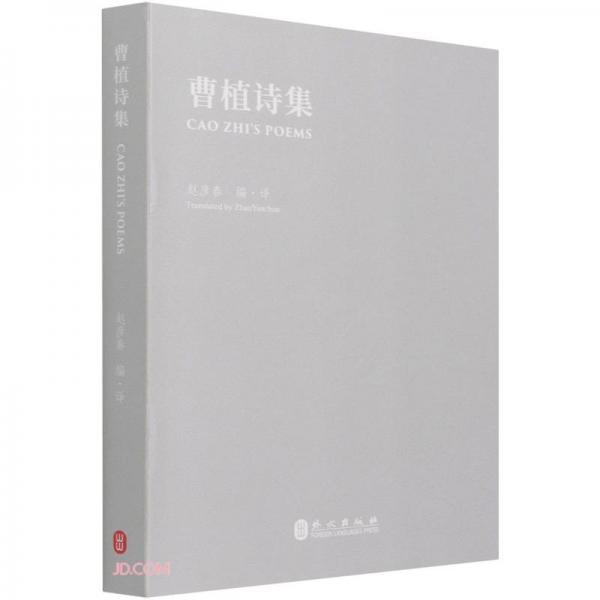 曹植詩(shī)集