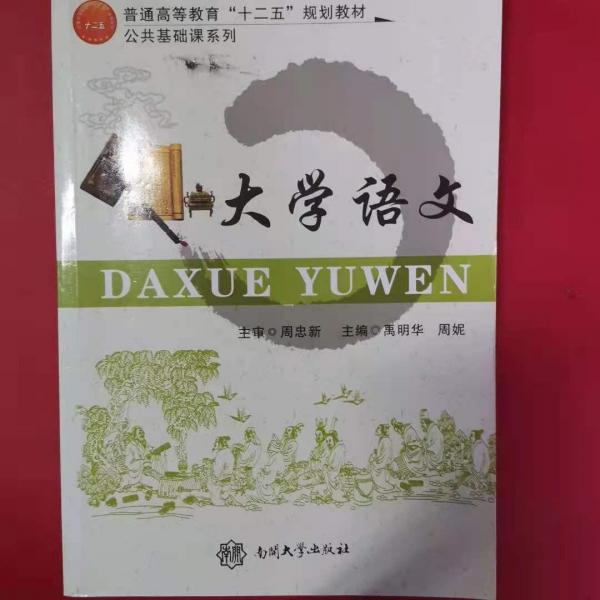 大學語文