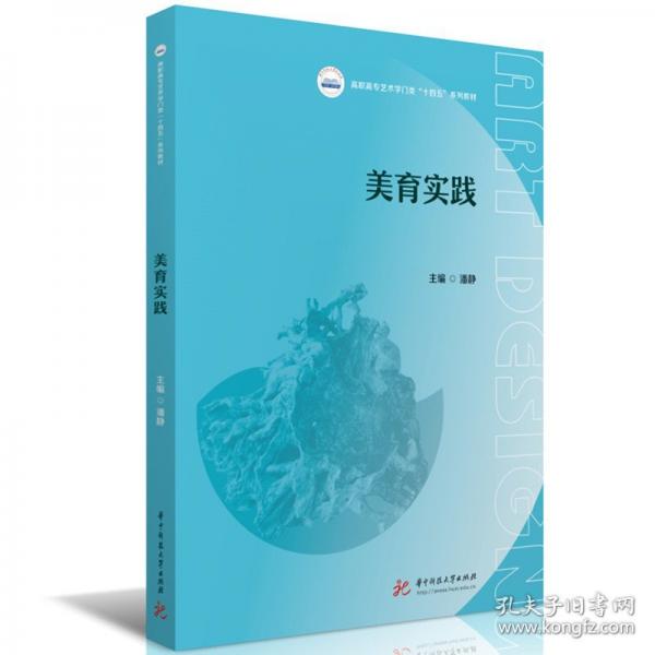 美育實踐