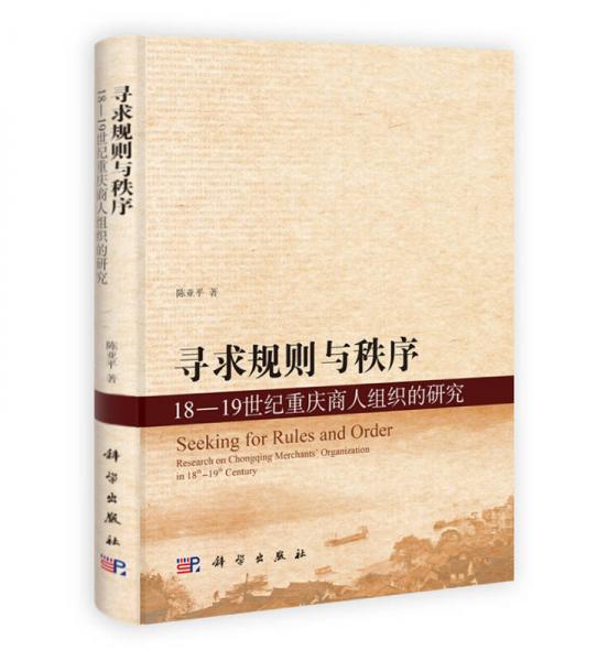 尋求規(guī)則與秩序