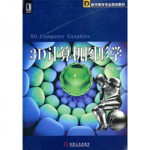 3D計算機圖形學