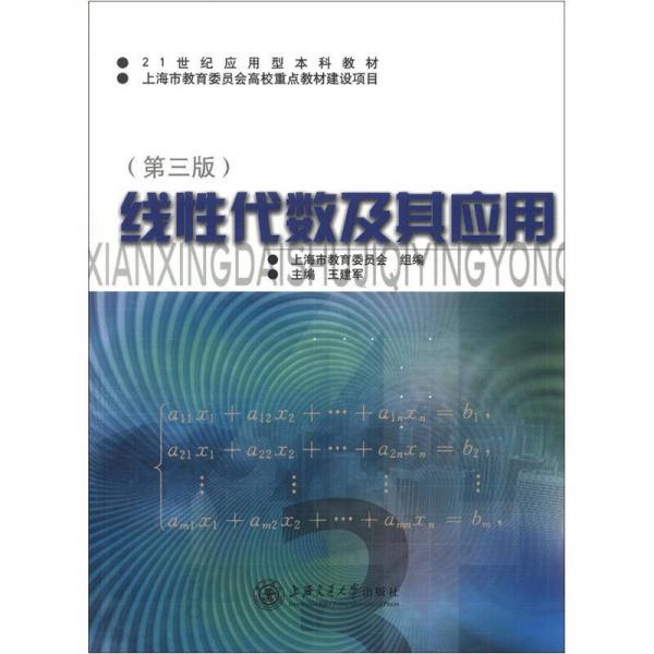 线性代数及其应用