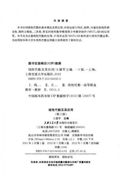 线性代数及其应用