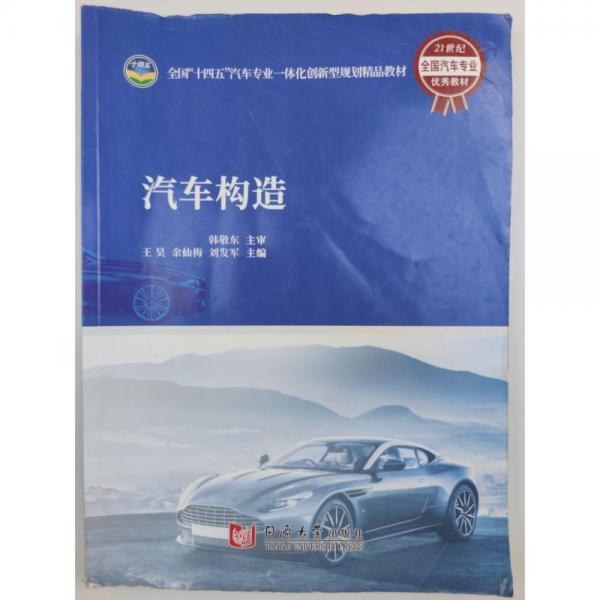 (bx)汽車構(gòu)造/王昊 大中專高職機(jī)械 王昊 新華正版