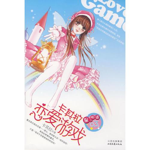 卡其拉戀愛(ài)游戲