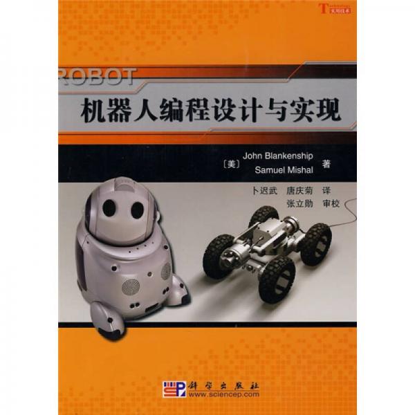 機(jī)器人編程設(shè)計(jì)與實(shí)現(xiàn)