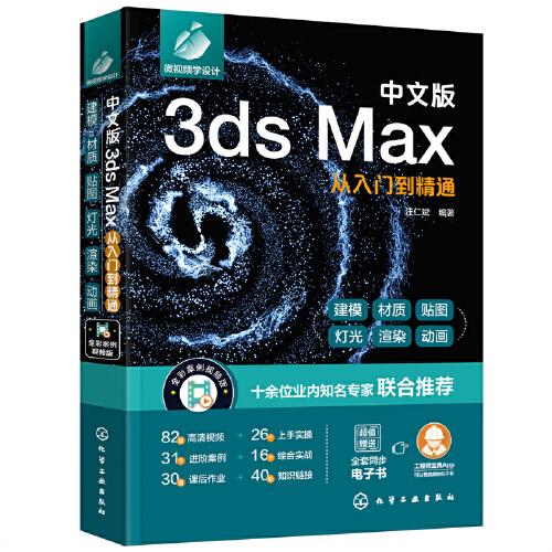 中文版3ds Max從入門到精通