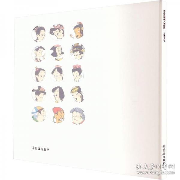 【预售】【预售结束时间：2026-12-31 00:00:00】蔡志忠漫画人物画谱红楼梦卷