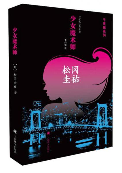 少女魔術(shù)師