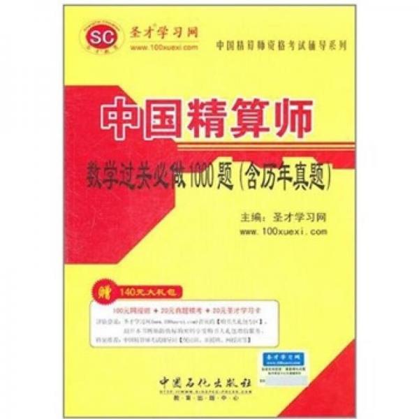 中国精算师数学过关必做1000题