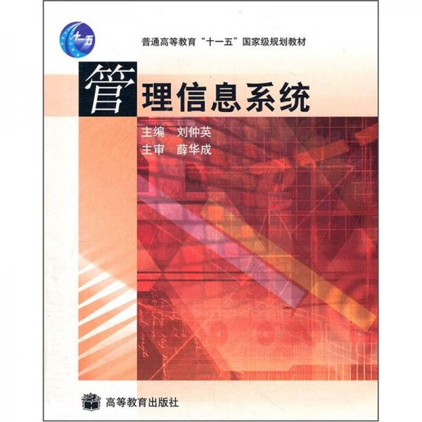 管理信息系統(tǒng)
