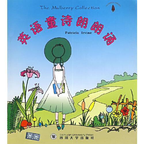 英語童詩朗朗誦